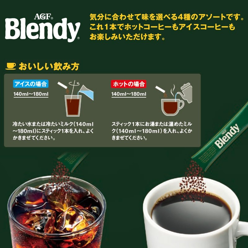 AGF Blendy Stick Black Drinking Comparison Set, 50 Pieces, Stick