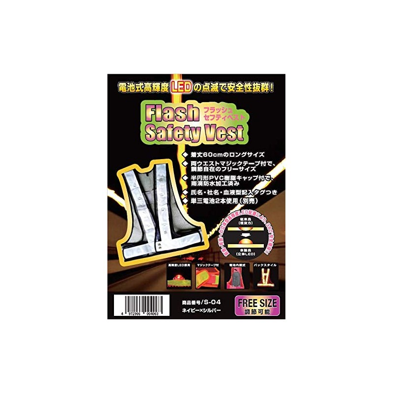 Kachiboshi S-04 Flash Safety Vest (Width 2.4 inches (6 cm)