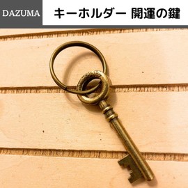 DAZUMA Key Chain Antique Key Lucky Pendant Top Brass Antique Money Lucky Charm Accessories Pendant Strap Key, Brass