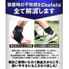 Chefal 足首サポーター 柔道整復師が本気で考えた [テーピング理論応用 足首 サポーター ］足首固定保護 スポーツ 日常生活兼用 (M,2個入り)