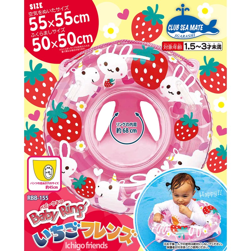 Igarashi RBB-155 Baby Ukiwa Strawberry Friends, 21.7 x 21.7 inches