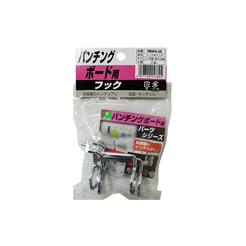 Hikari Punching Board Hook W-Link 2 Pieces PBWA50
