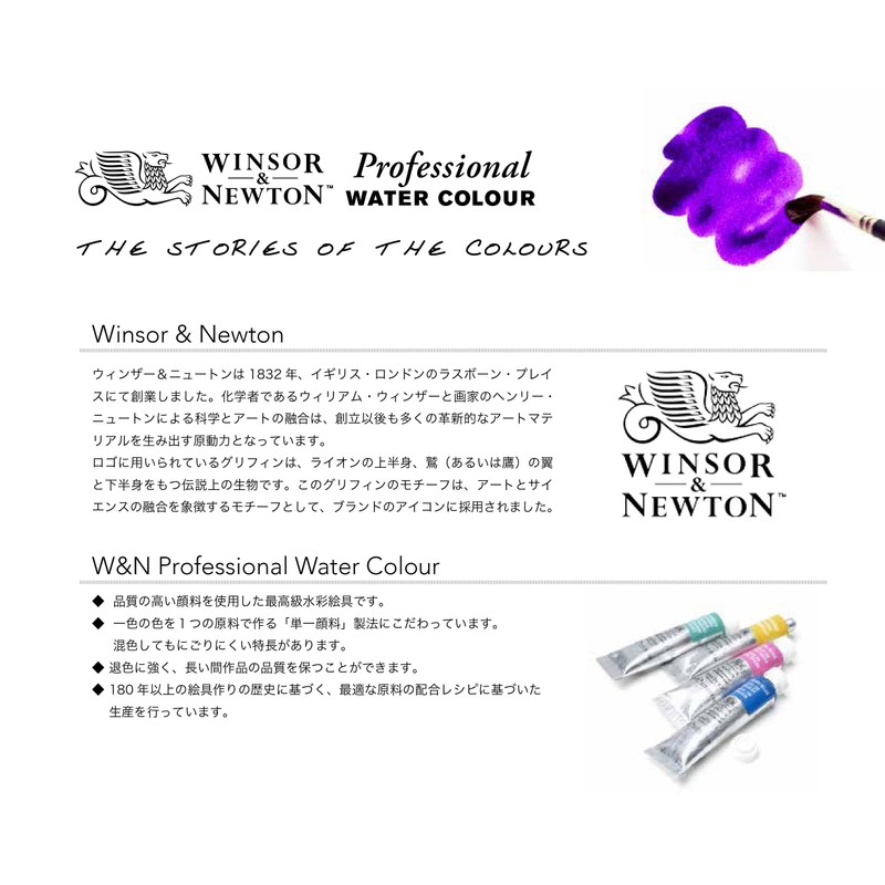 Windsor & Newton Artists Water 5ML tube 12C set