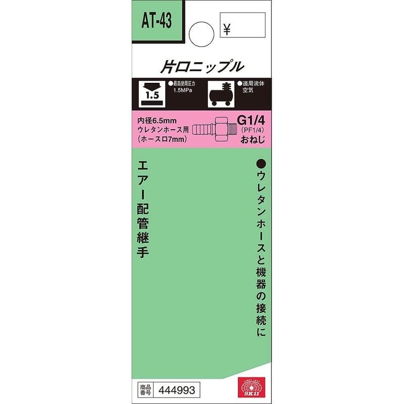 SK11 AT-43 Hose Nipple Male Thread G (PF) 1/4 H7