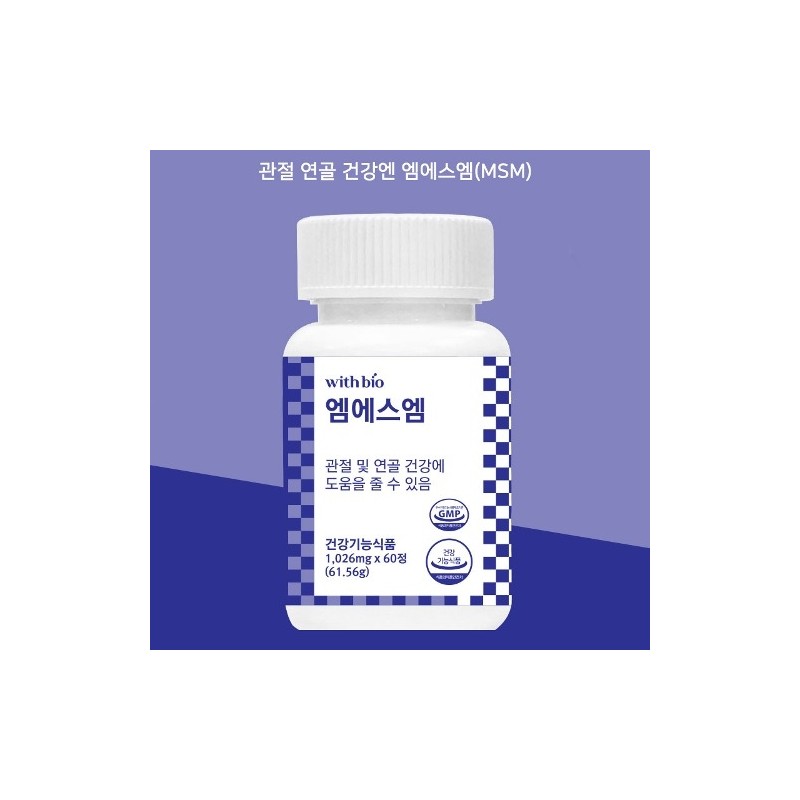 WithBio MSM 1026mg x 60 Tablets / 위드바이오 엠에스엠 1026mg
