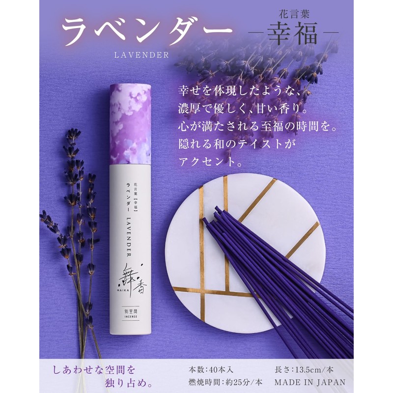 [Handmade in Japan] Maika Incense, Lavender, Aroma, Incense, Made in