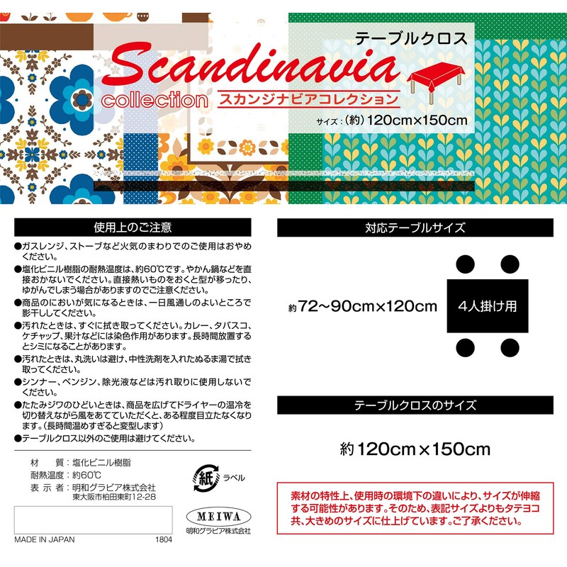 明和 Gravure Tablecloth Green 120 cm by 150 cm Scandinavian