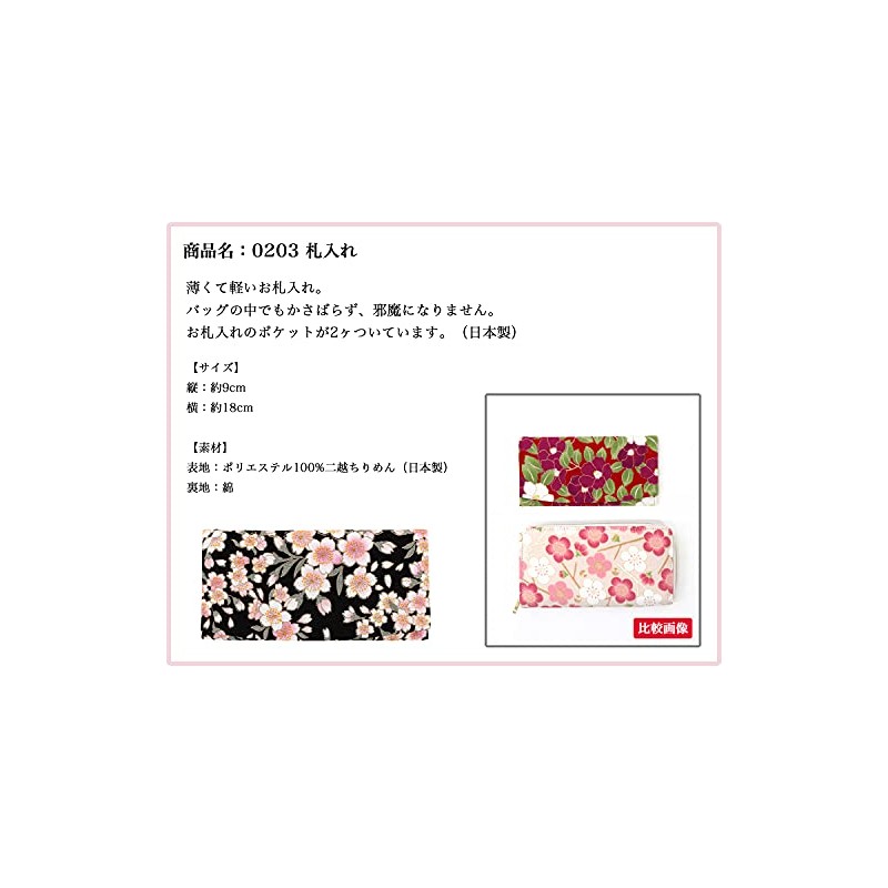 Komon Kobo 0203 Bill Holder, Thin Futagoshi Crepe, Kyoto, Japanese