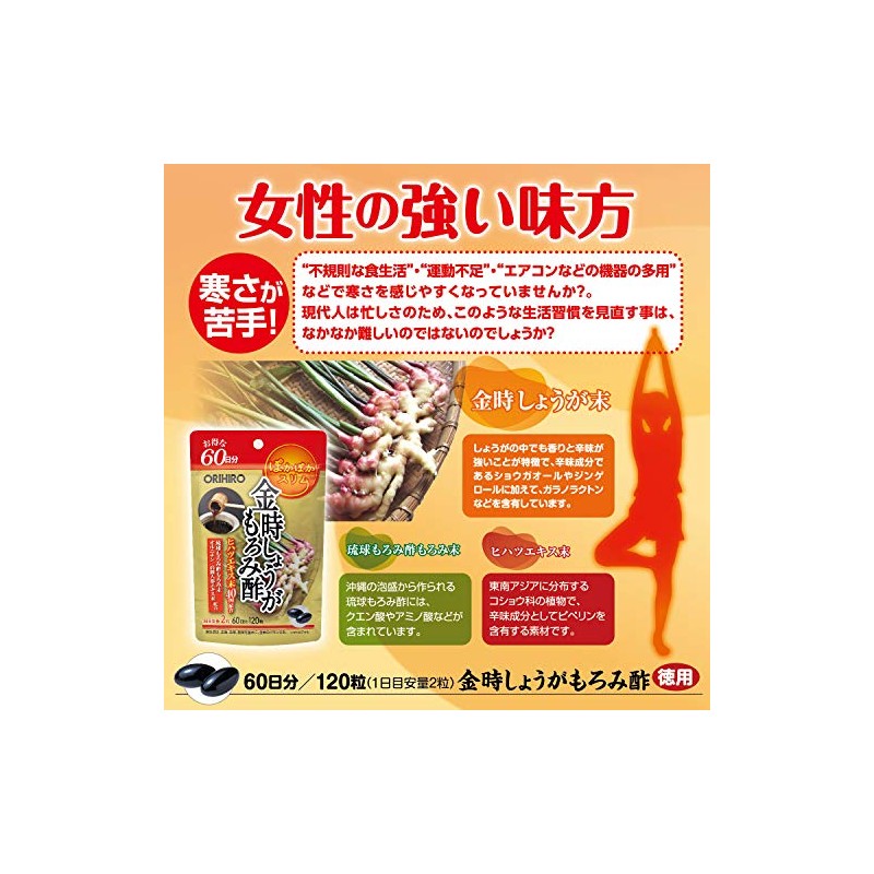 オリヒロ 金時しょうがもろみ酢カプセル徳用 120粒