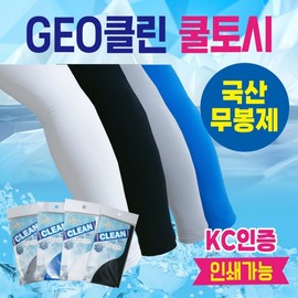 Cool Arm Sleeves [Korean-made - GEO Clean Cool Arm Sleeves] Korean-made, Plain, Seamless, KC Certified, Printable Cool Arm Sleeves Field Sports Cool Arm Sleeves (Black) 6ea