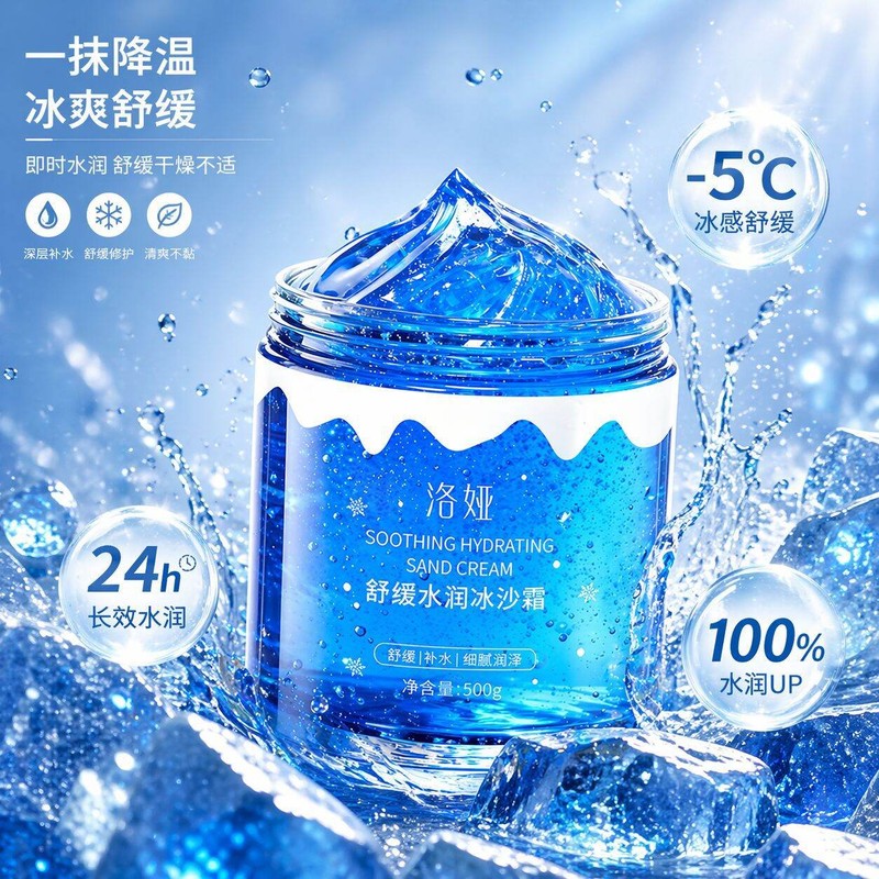 Soothing Hydrating Ice Sand Cream 500g | Cooling Gel Moisturizer