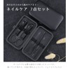 [スーツケースカンパニー]GPT 爪切り ネイルケア 7点セット ケース付き コンパクト 身だしなみ 耳かき 甘皮処理 手入れ