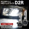 信玄 純正交換用HIDバルブ D2R 6000K 2本セット ヘッドライト