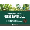 Protleaf, Ornamental Plant Soil, 0.6 gal (2 L)