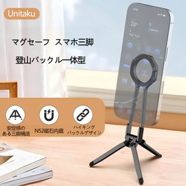 Unitaku MagSafe Tripod with Mountain Buckle Integrated, Super Strong N52 Magnet, Foldable Thickness 0.9cm, Ultra Lightweight 130g, 360 Degree Rotation, Compatible with Smartphone Stand/Selfie Stick