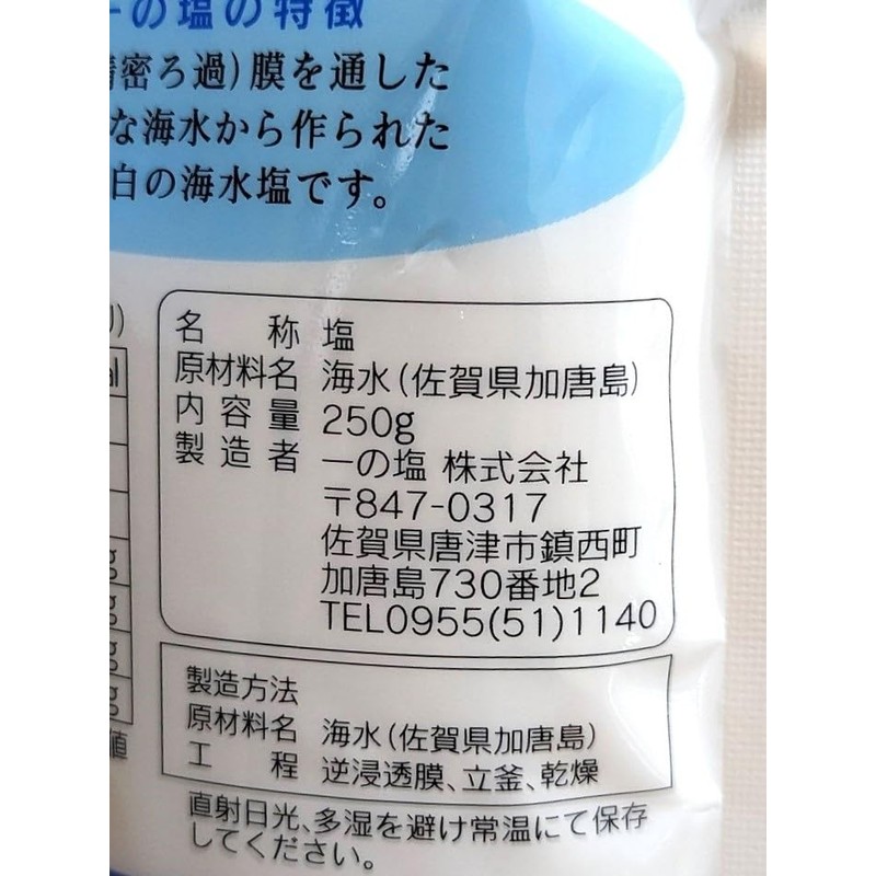 Saga Prefecture Tsushima Warm Current Sea Water "Umi Manma" 1