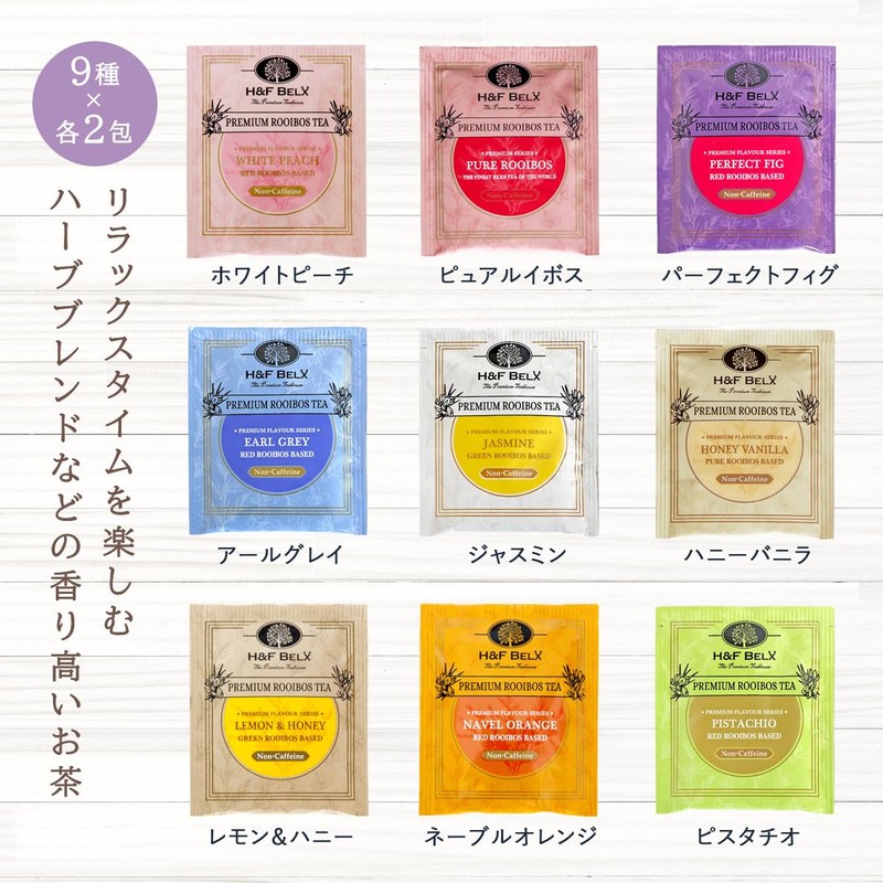 H&F BELX Premium Rooibos Tea 18 Tea Bags Assorted (B)