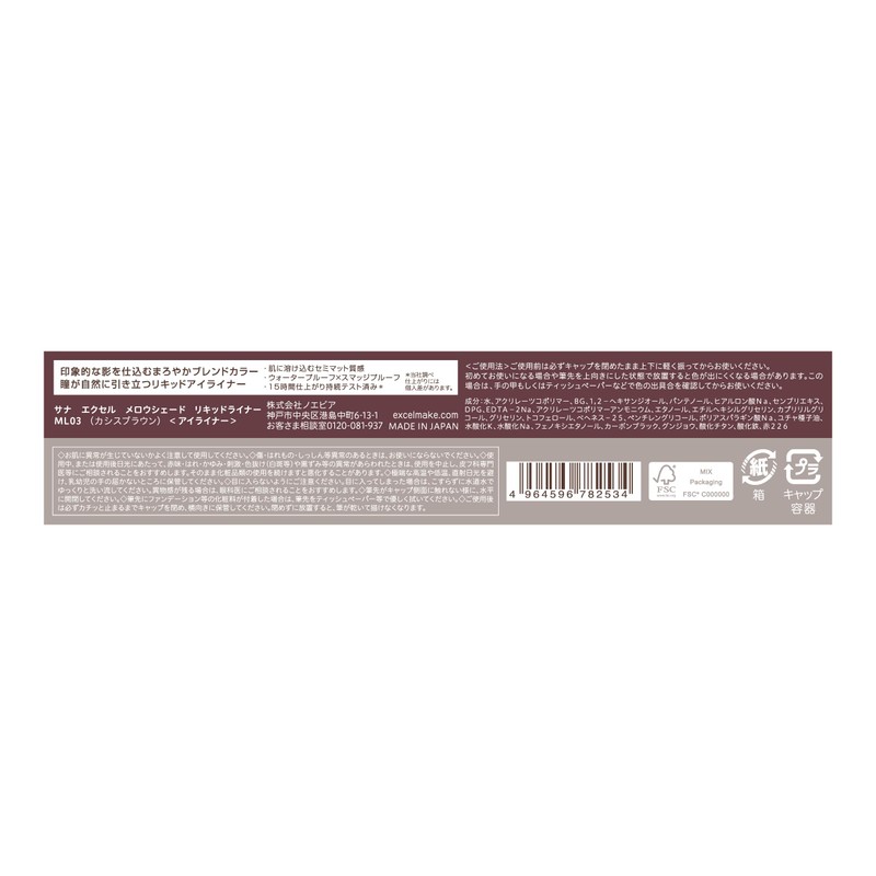 excel(エクセル) Mellow Shade Liquid Eyeliner ML03 Cassis Brown Eyeliner Liquid