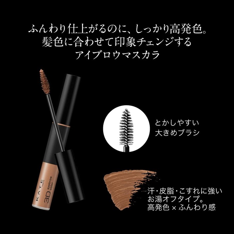 Kate 3D Eyebrow Color N PK-2