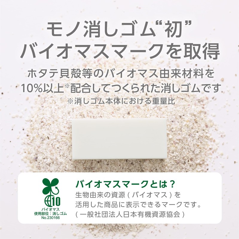 Tombow Pencil Eraser MONO Mono Natural S Biomass Mark Obtained