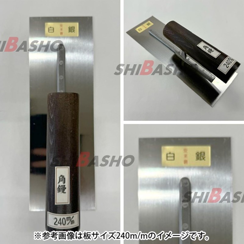 SHIBASHO Square Trowel (White Silver, Yasugi Steel, Black Handle) For