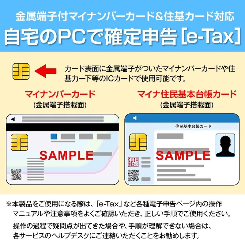 IC Card Reader, My Number Compatible, (Easy to Declare at