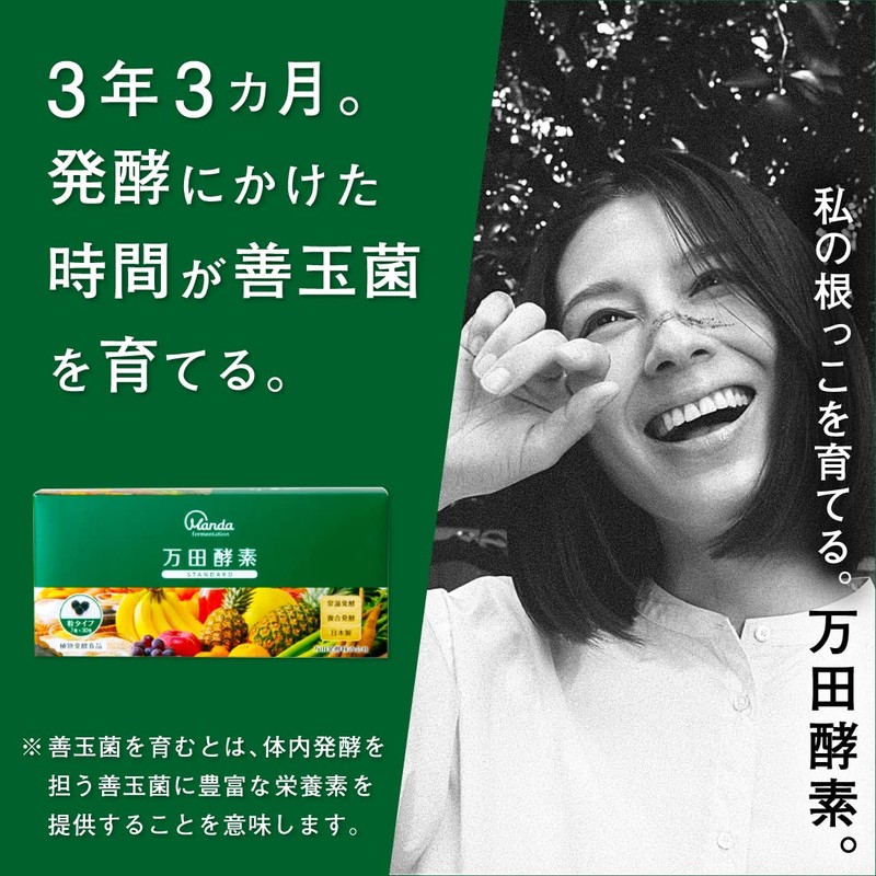 万田酵素 GINGER & STANDARD 粒 約2ヶ月分