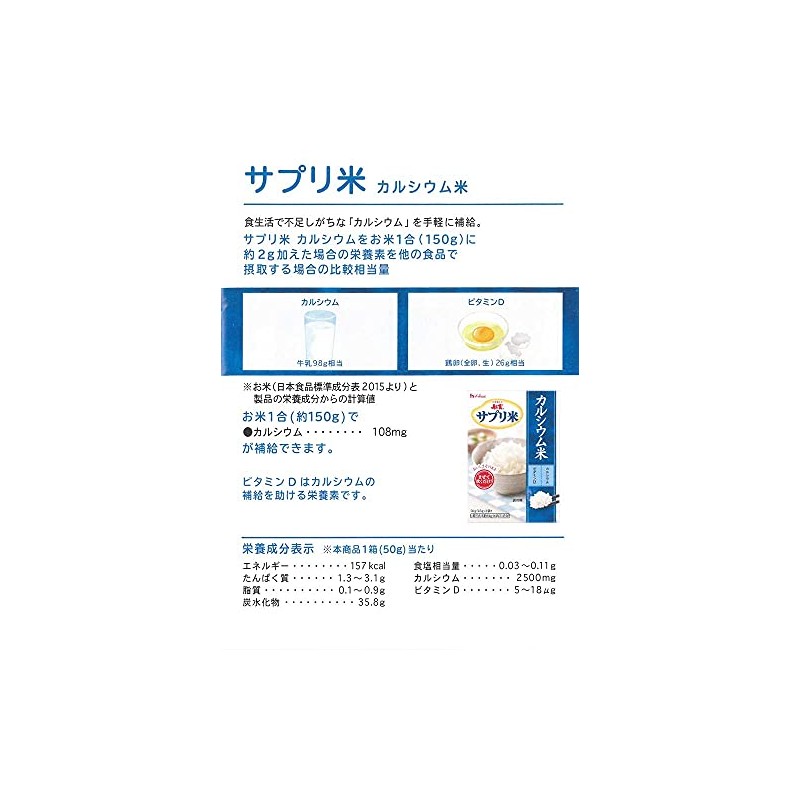 Supplement Rice, Calcium Rice, 1.8 oz (50 g) x 10