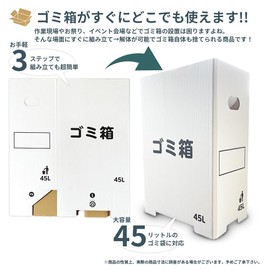 Cardboard Assembly Type, Set of 5, Events, Camping, Festivals, Cardboard, White, Inner Dimensions: Approx. 14.2 x 9.1 x 21.3 inches (360 x 230 x 540 mm), Trash Can, Event Venue, Simple Assembly, Made in Japan