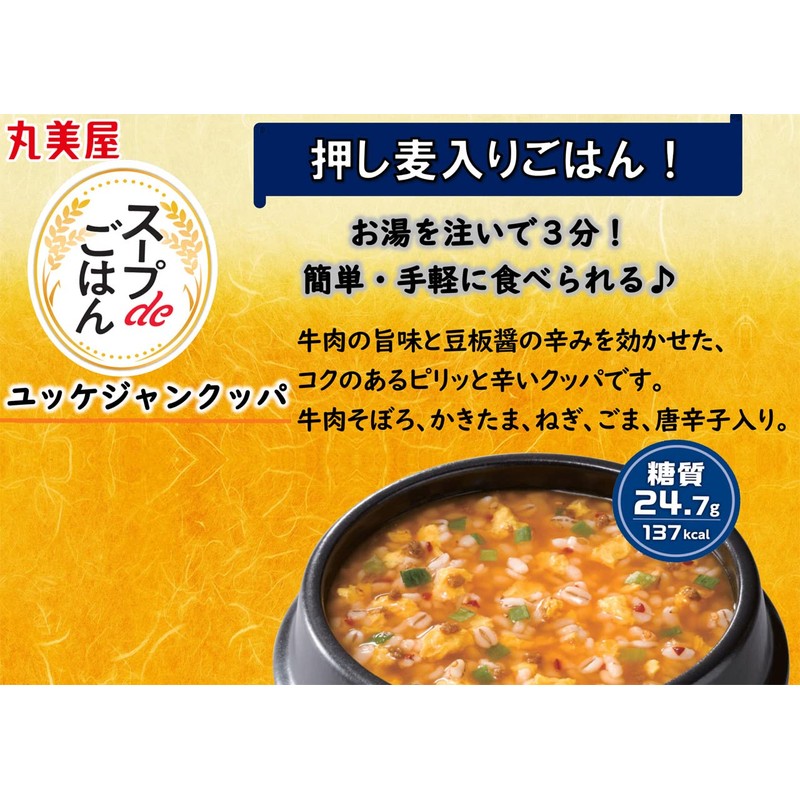 Marumiya Soup de Rice, Yukke Junkappa, 2.4 oz (69.8 g)