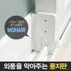 Gap Sealer & Draft Stopper - Windproof Weatherstrip For Balconies 3ea