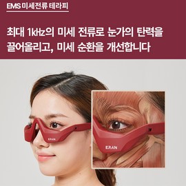 ERANSTAR 눈밑 눈가 EMS 눈 마사지기 고주파 얼굴마사지기 [진동/주름개선/눈가탄력] ERANSTAR Under Eye EMS Eye Massager High-Frequency Face Massager [Vibration/Wrinkle Improvement/Eye Area Firming]