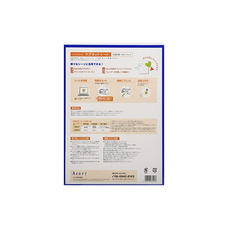 ハート インクジェット A4判 マグネットシート 3枚P EKP453