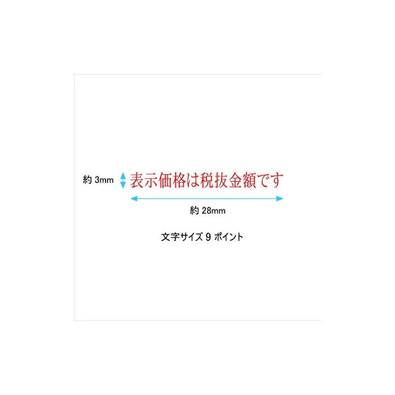 Consumption Tax Stamp (listed price is excluding tax)
