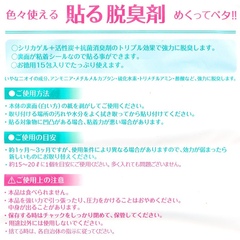 貼る脱臭剤 15包入り