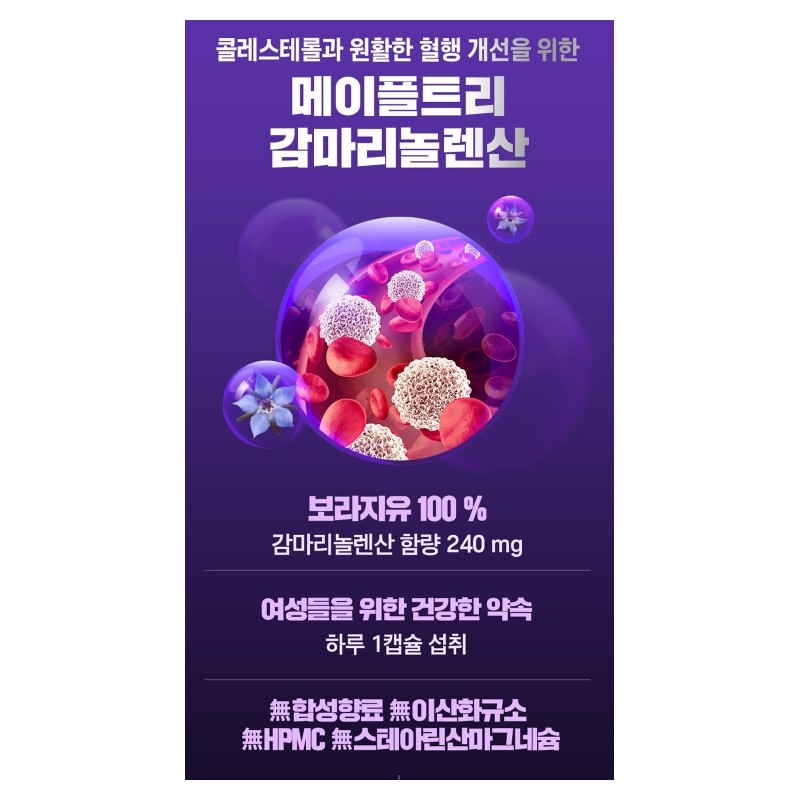 Gamma-Linolenic Acid Benefits Borage Oil 6 Months / 감마리놀렌산 효능