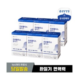 Chong Kun Dang Health Propolis Plus 6 boxes (12 months supply)