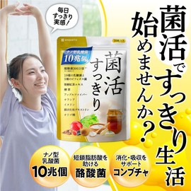 【2袋セット】菌活すっきり 乳酸菌 サプリメント ナノ乳酸菌10兆個 ビフィズス菌 酪酸菌 プロバイオティクス