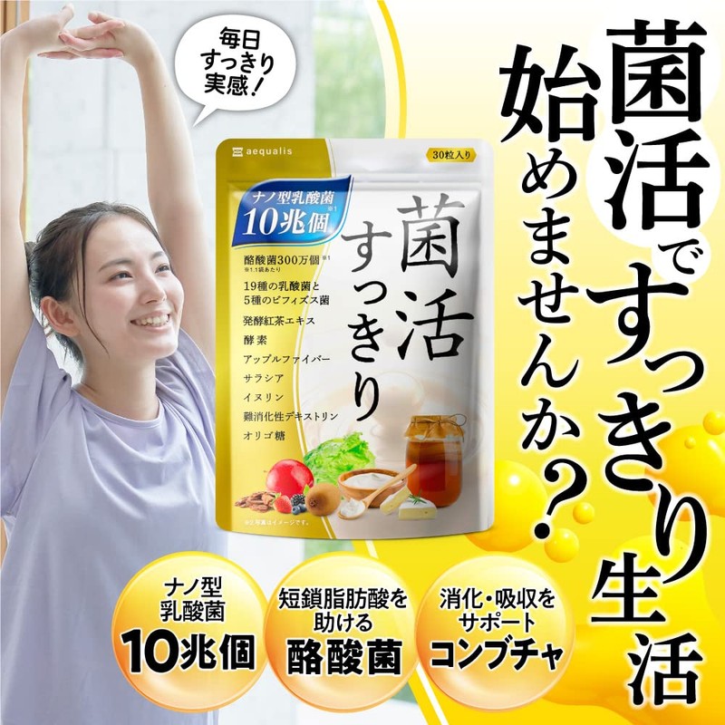 【2袋セット】菌活すっきり 乳酸菌 サプリメント ナノ乳酸菌10兆個 ビフィズス菌 酪酸菌 プロバイオティクス