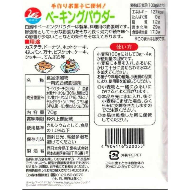 Nishinihon Shoku, Baking Powder, 2.5 oz (70 g) x 6