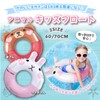 REBRIGHT DESIGN Floating Ring for Children, Float, Water Play, Rabbit,