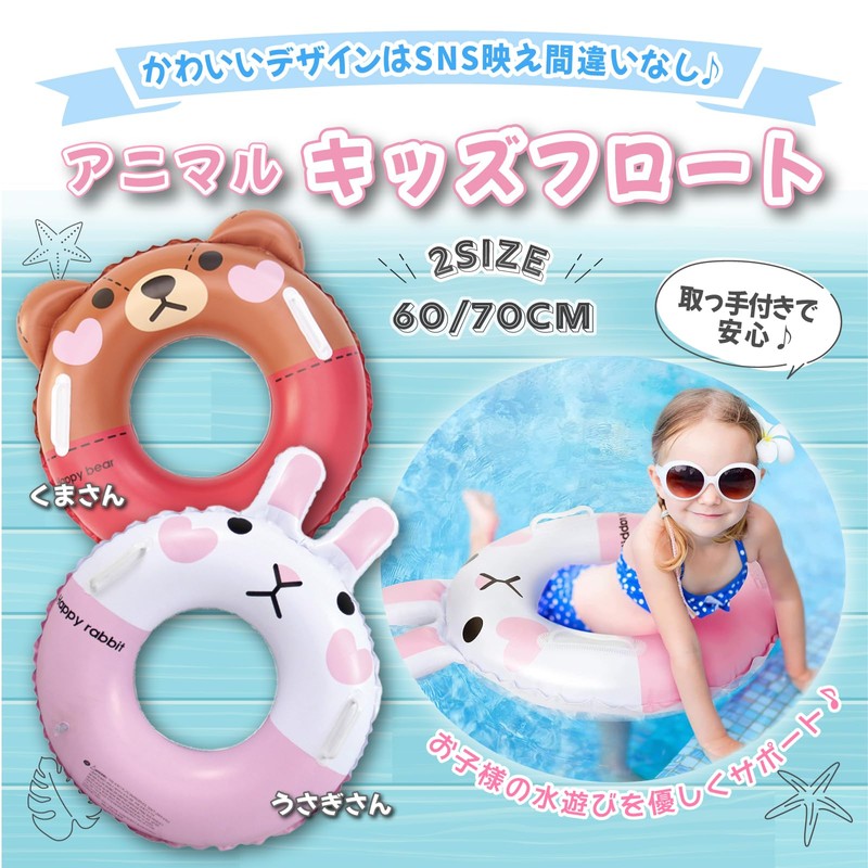 REBRIGHT DESIGN Floating Ring for Children, Float, Water Play, Rabbit,