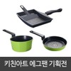 Kitchen Art Diamond Egg Pan 16cm (EL1353) / 키친아트 다이아몬드