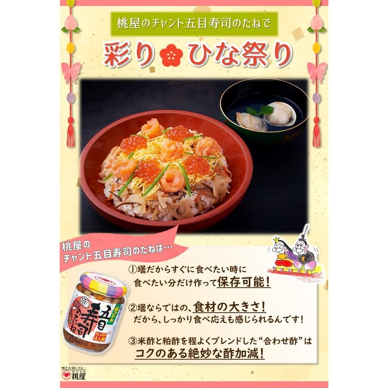 Momoya Chant Gomoku Sushi Seeds 8.8 oz (250 g)