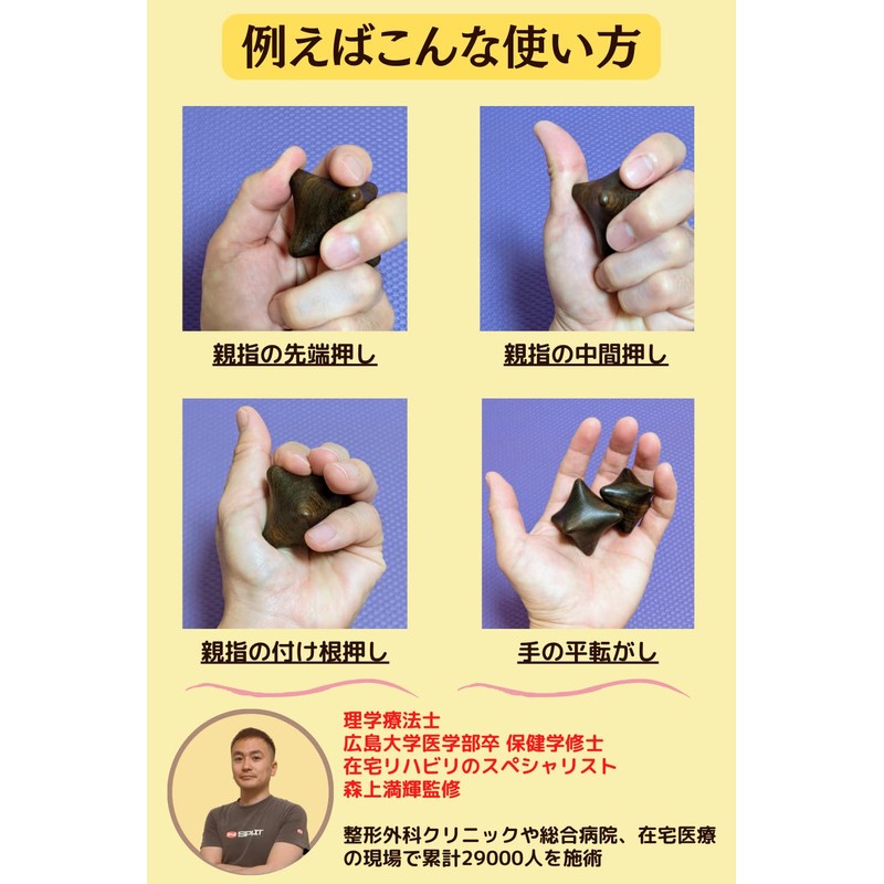 JAPAN ROYAL GROUP 【理学療法士監修】にぎり星 2個 ツボ押し 手のひら 足ツボ 足裏マッサージ リフレクソロジー