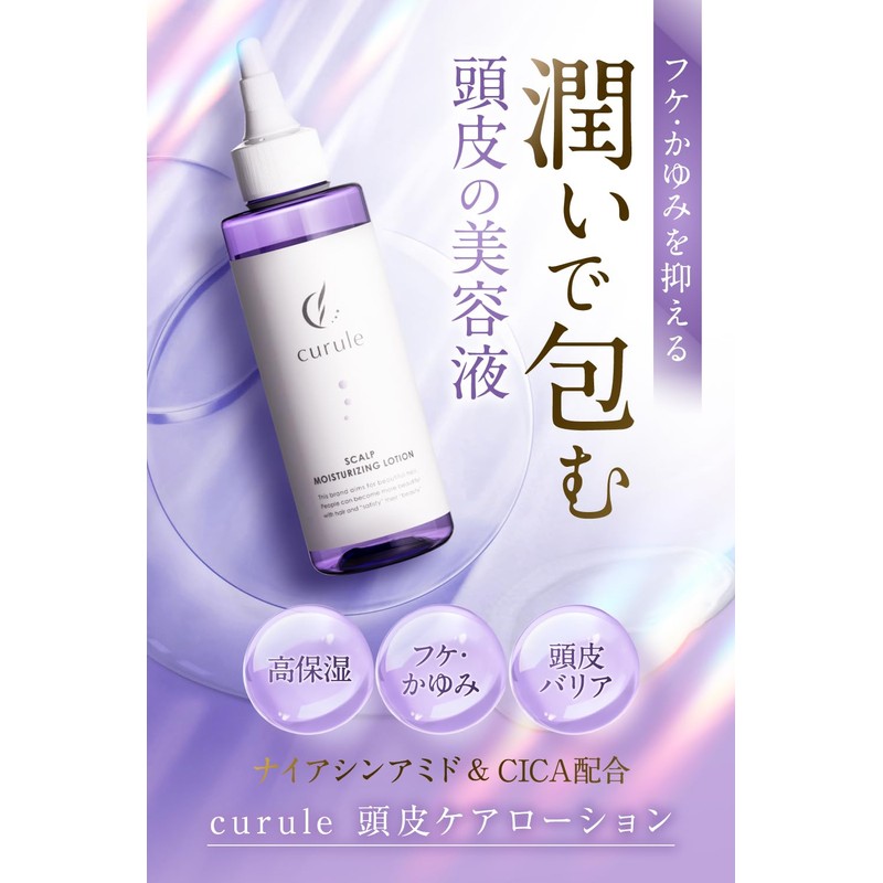 Curule Scalp Moisturizing Lotion, Beauty Salon Seriously, Itching, Dandruff, Drying,