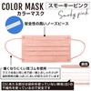 Anshiya Smoky Pink Mask, 3-Layer Non-woven Mask, Stylish Mask, Dull