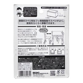 WAKI Caprie Cwe-034 Furniture Sliding Material Rectangular Cap, For 0.9 - 1.0 x 1.3 - 1.4 inches (22 - 25 x 33 - 36 mm), Pack of 4