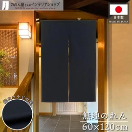 Noren Workshop 21873 Noren Cotton Solid Color Narrow Width Thick Stores Restaurants Width 23.6 x Length 47.2 inches (60 cm) x Length 47.2 inches (120 cm) Katsuragi Split Navy Blue