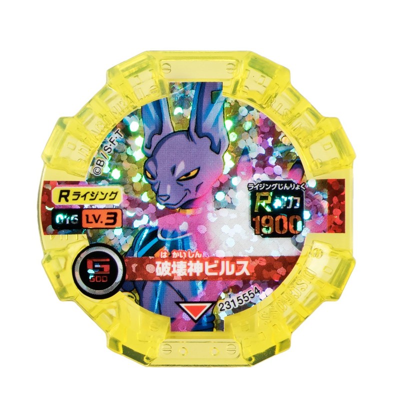 Dragon Ball Super Rising Discross Set 03: Fear! The Strongest